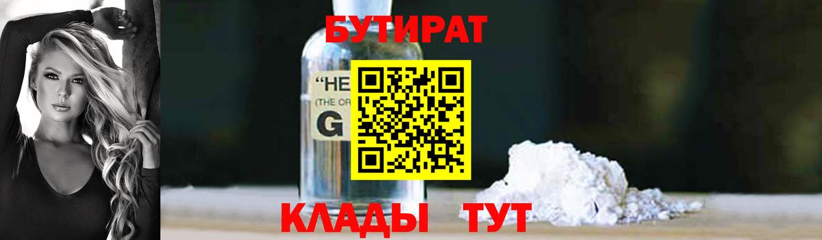 БУТИРАТ GHB Аксай