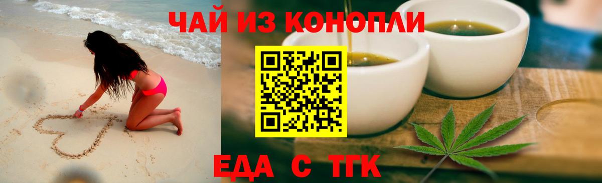 Еда ТГК марихуана  Вход с VPN  Аксай 