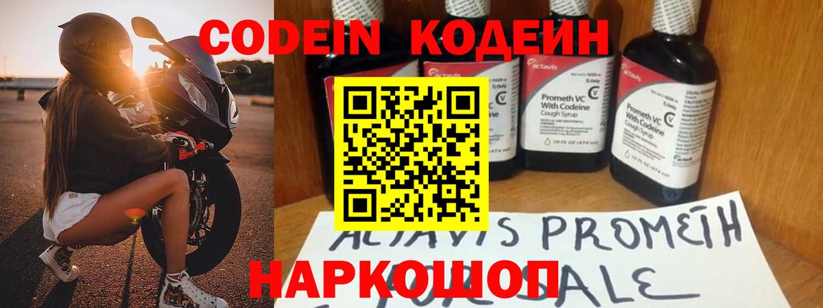 Кодеин напиток Lean (лин)  Вход с VPN  Кодеин Purple Drank  Аксай 