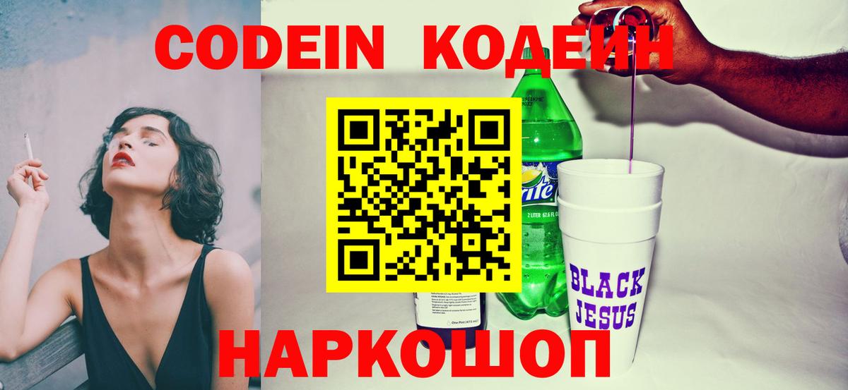 Кодеин напиток Lean (лин) Аксай