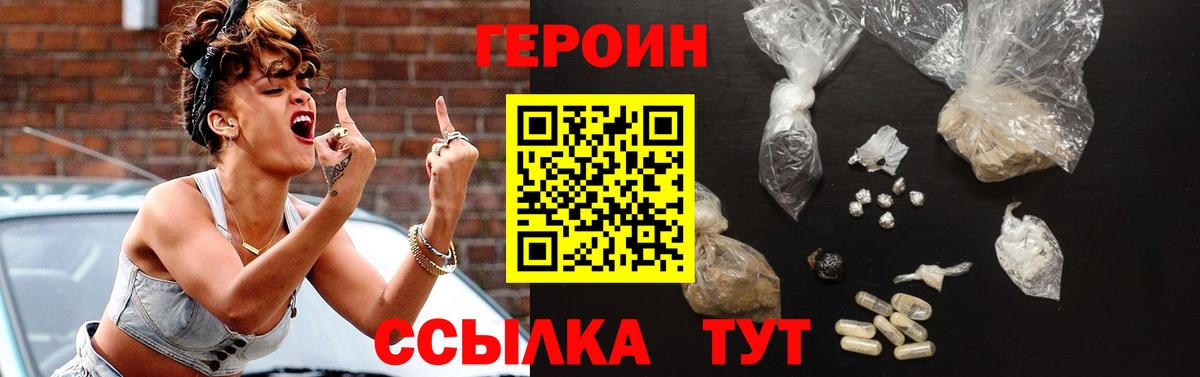 Героин белый Аксай