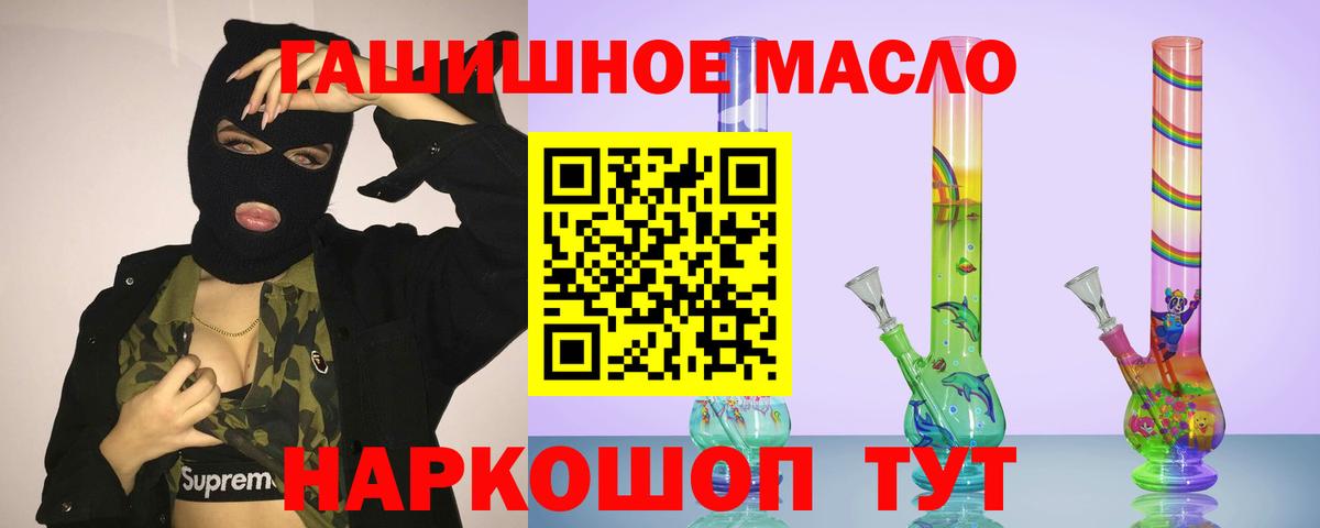 ТГК THC oil Аксай